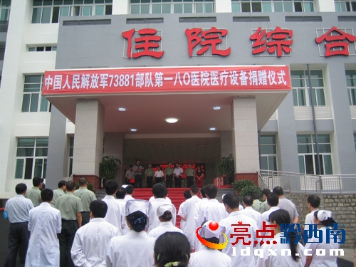 圖為中國(guó)人民解放軍73881部隊(duì)到晴隆縣人民醫(yī)院舉行醫(yī)療設(shè)備捐贈(zèng)儀式（陳亞林提供）.jpg