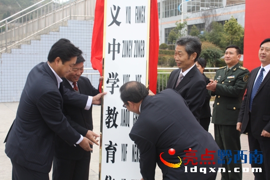 圖為市領導為興義中學教育集團授牌。.jpg