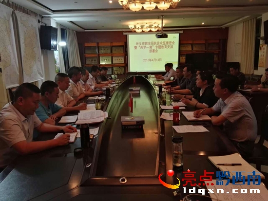 興義市教育局召開脫貧攻堅工作推進會 (1).jpg
