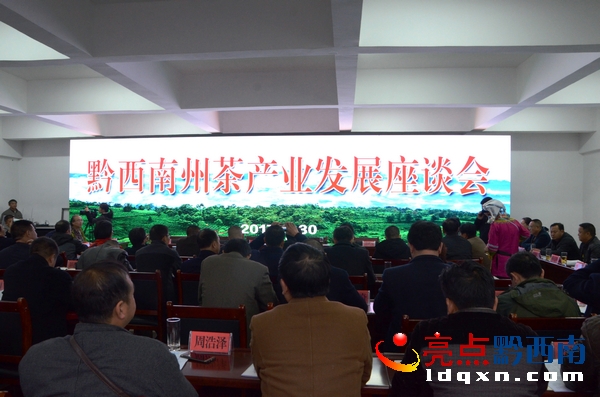 11月30日，黔西南州茶產(chǎn)業(yè)發(fā)展座談會在普安縣青山鎮(zhèn)舉行。