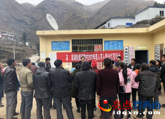 1月29日,普安縣南湖街道辦西隴村50戶建檔立卡貧困戶喜領(lǐng)入股分紅資金94080元。